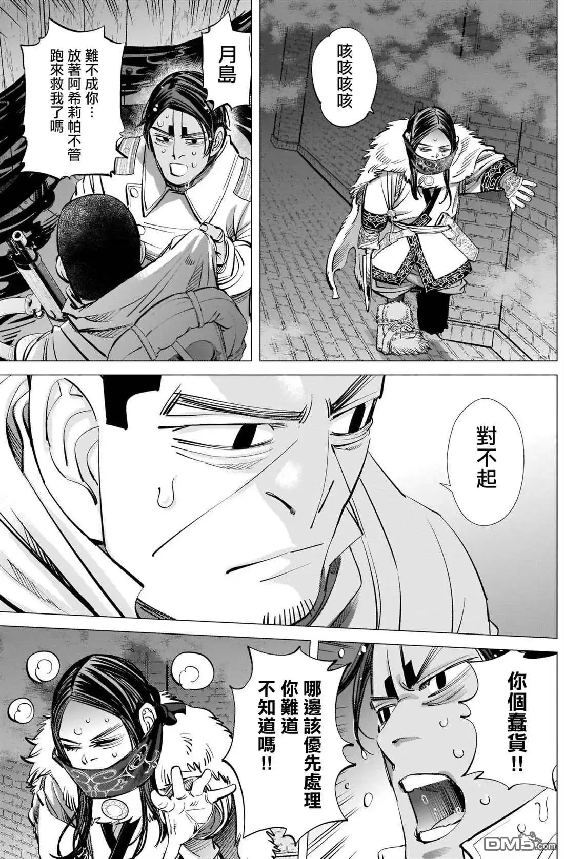 《黄金神威》第260话 死守 第7页