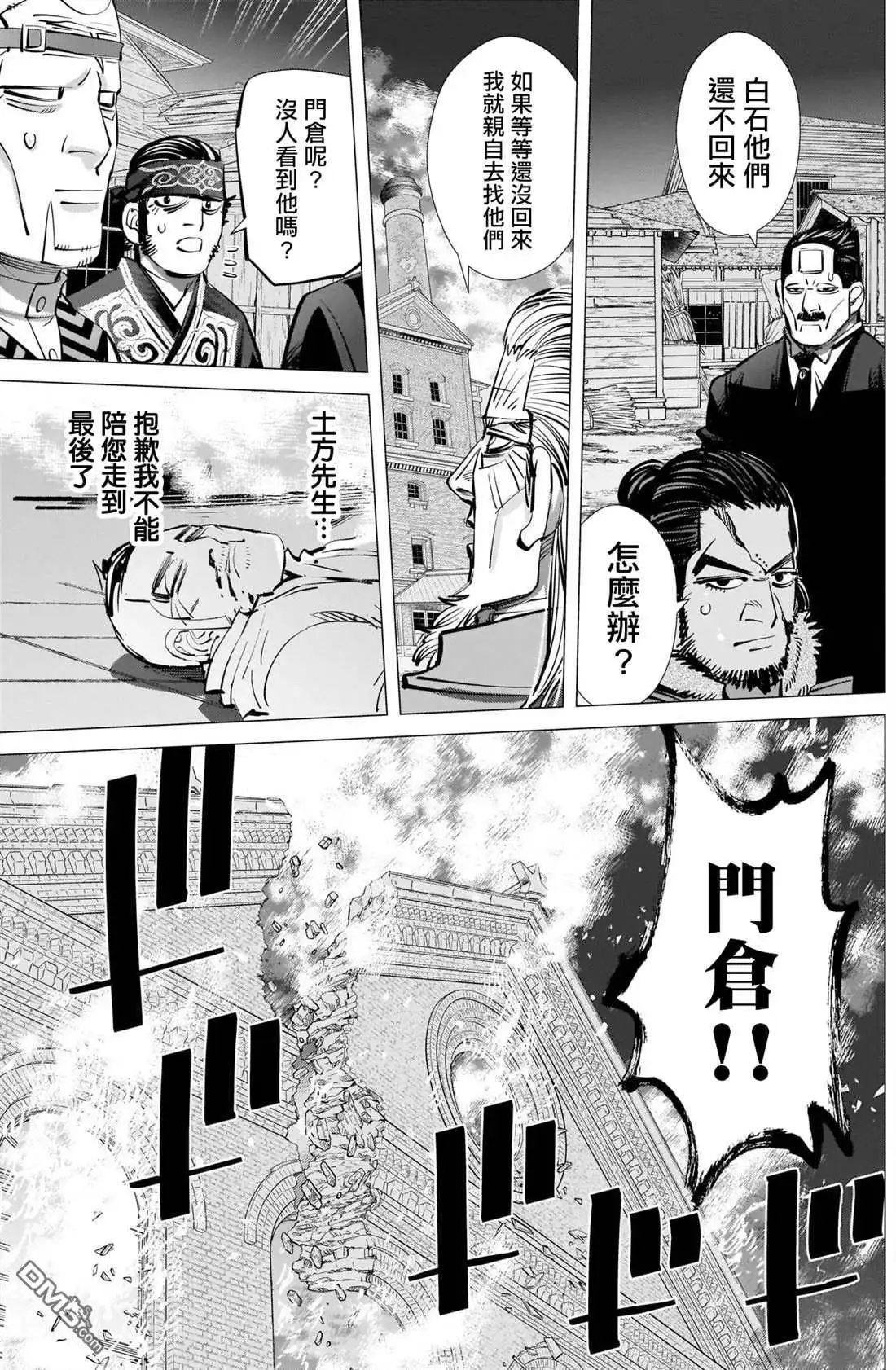 《黄金神威》第260话 死守 第15页