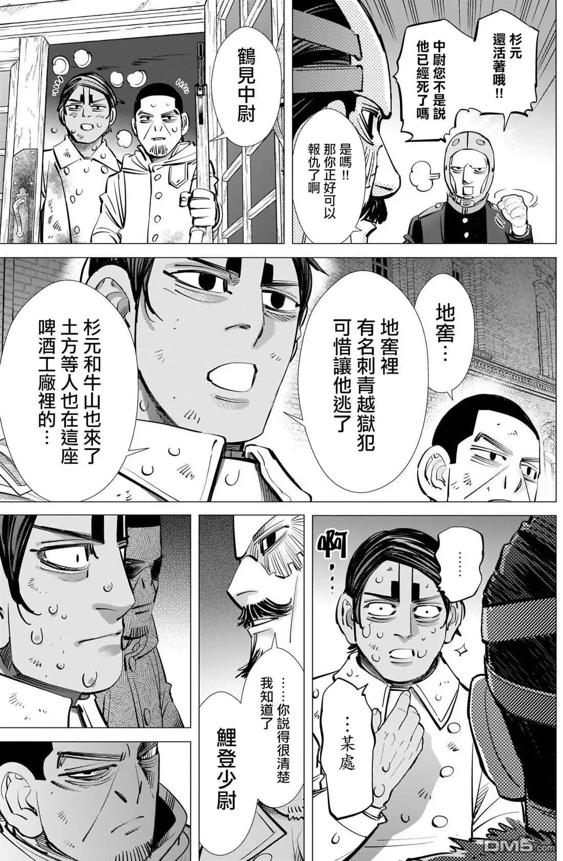 《黄金神威》第260话 死守 第11页