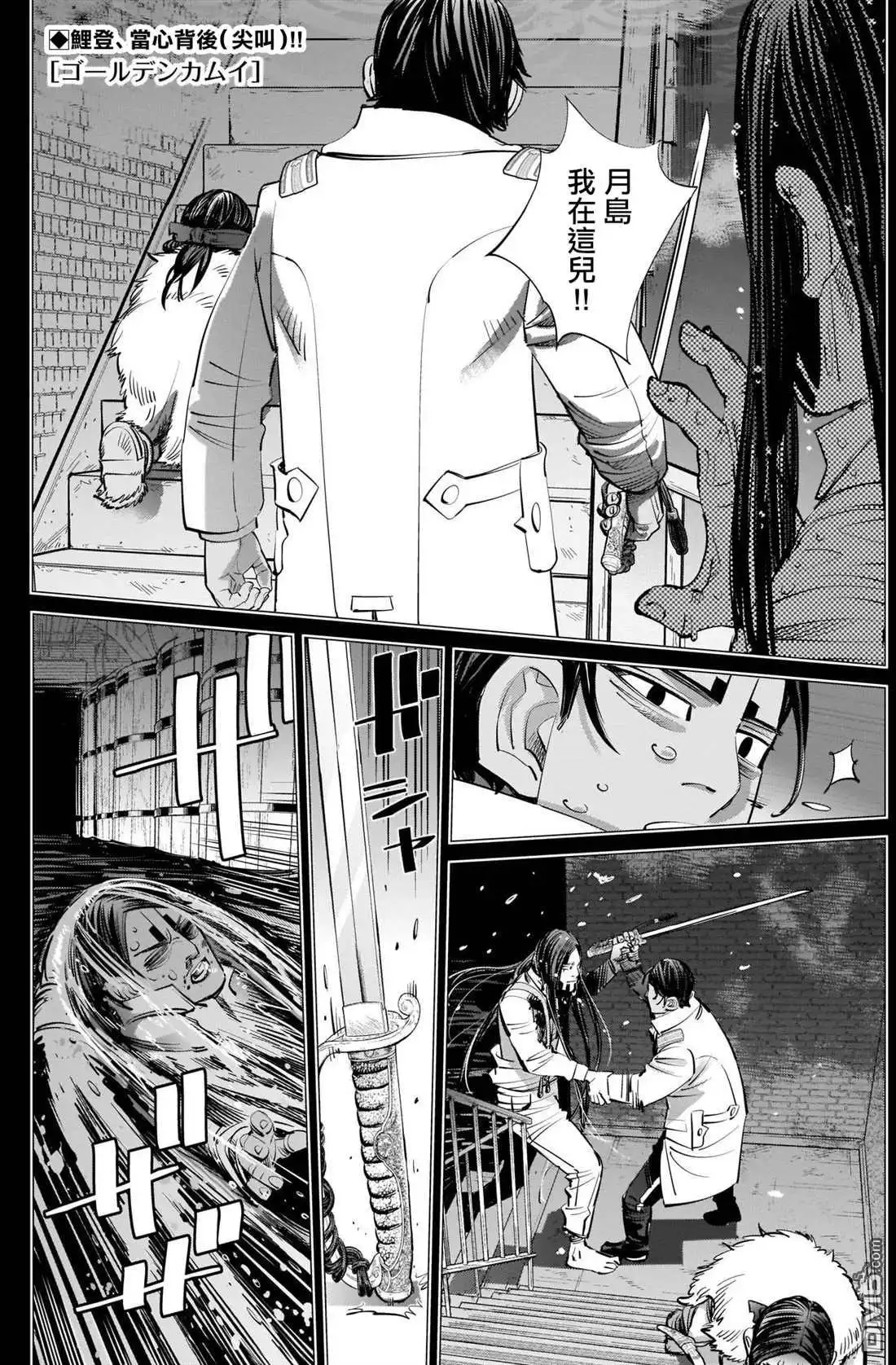 《黄金神威》第260话 死守 第1页