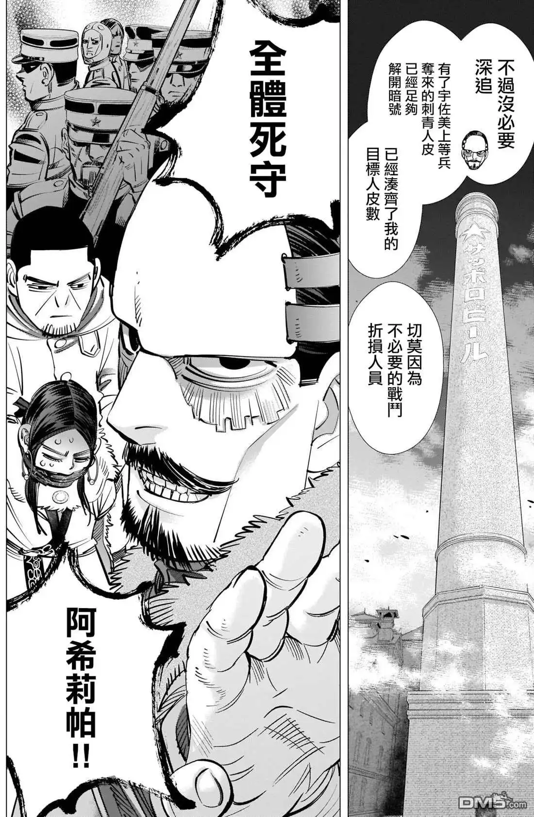 《黄金神威》第260话 死守 第12页