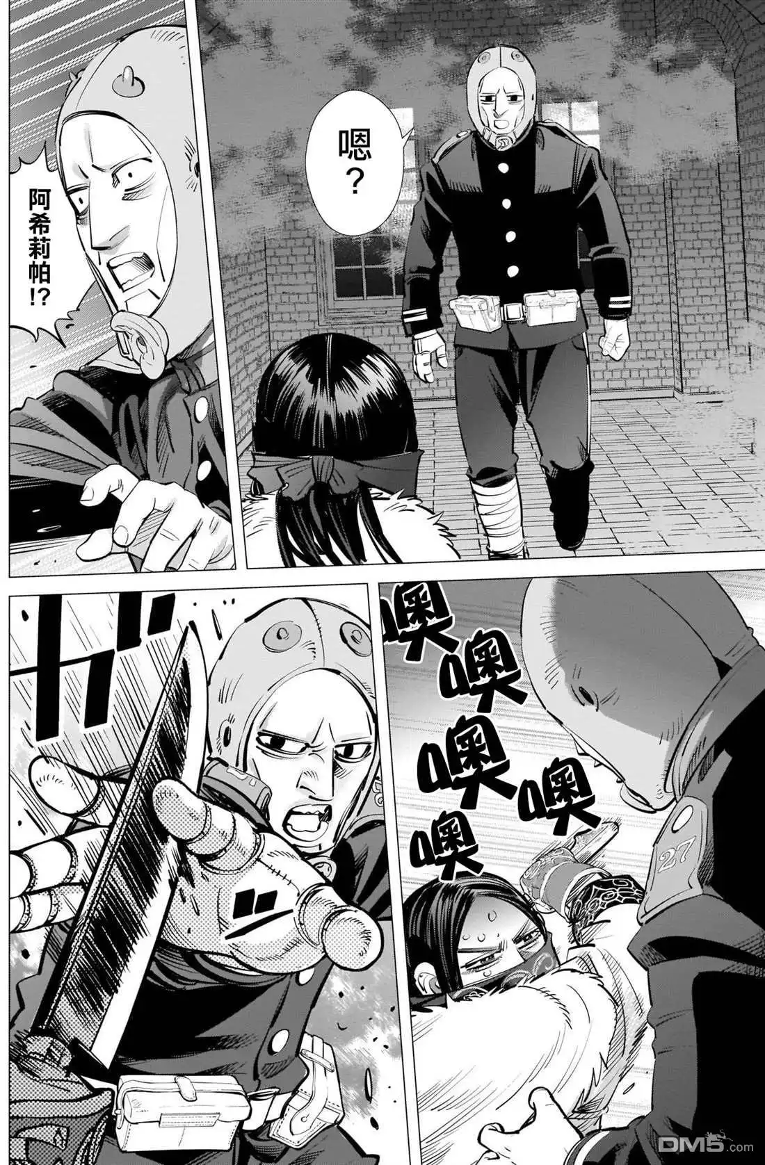 《黄金神威》第260话 死守 第8页