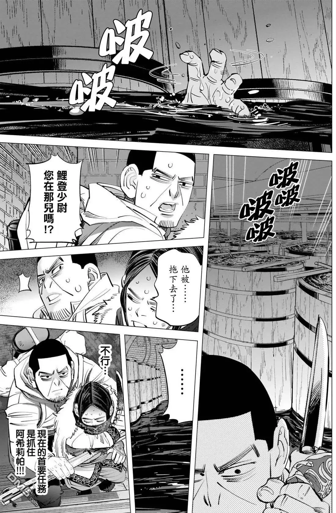 《黄金神威》第260话 死守 第3页
