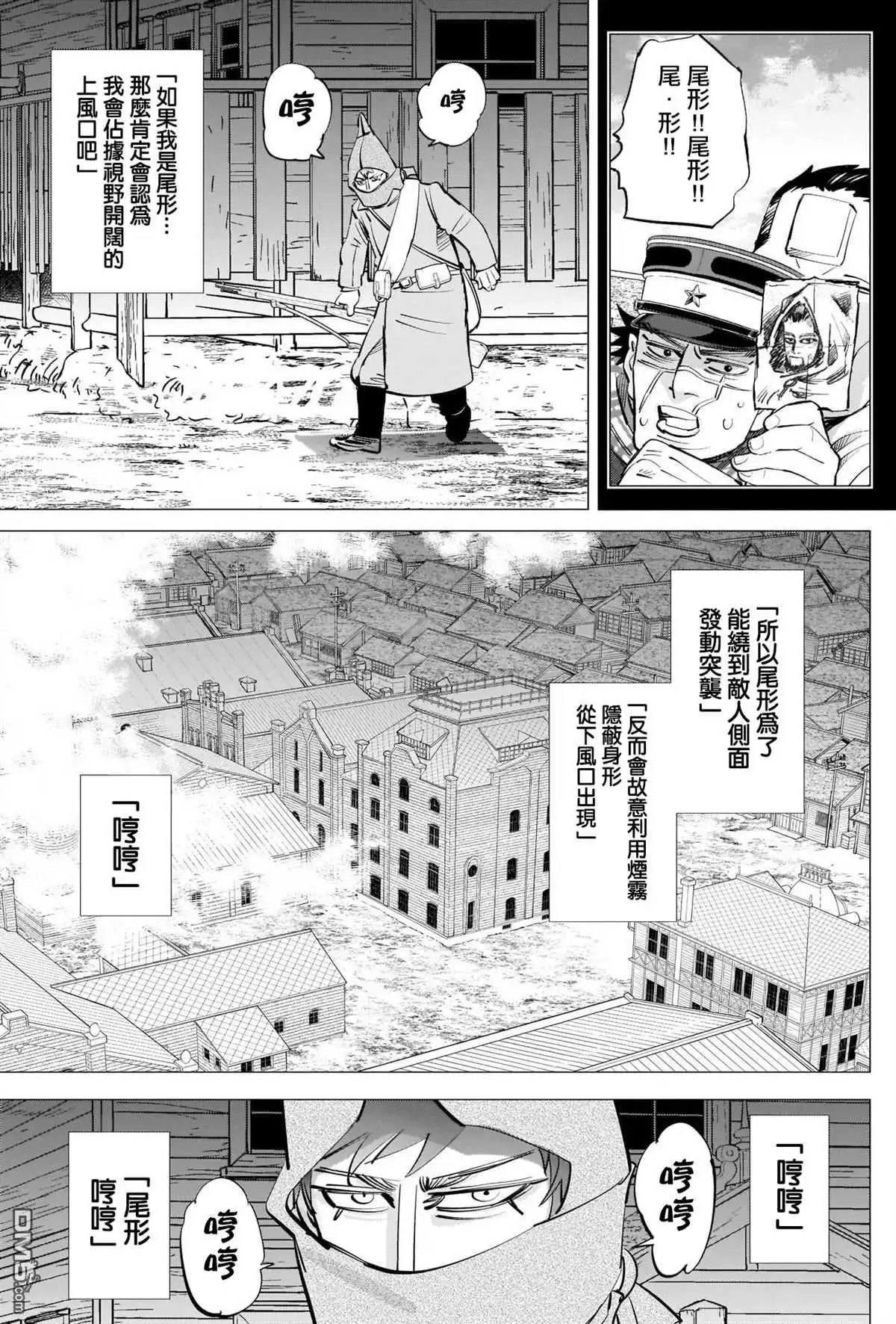 《黄金神威》第261话 消防隊 第5页
