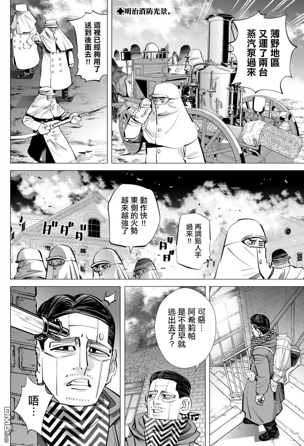 《黄金神威》第261话 消防隊 第2页