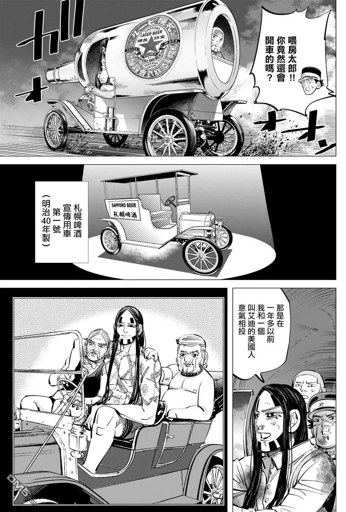 《黄金神威》第261话 消防隊 第17页