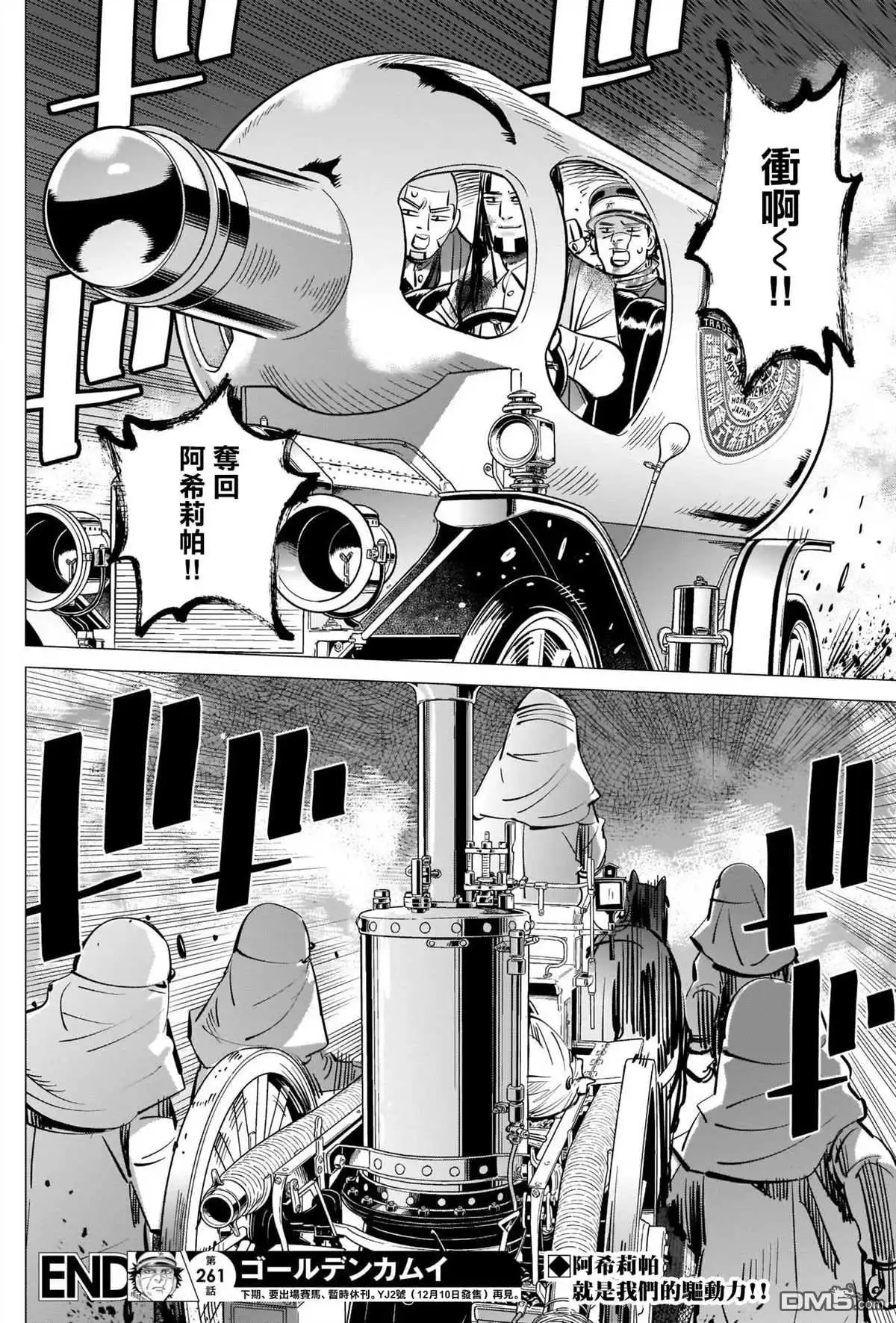 《黄金神威》第261话 消防隊 第18页