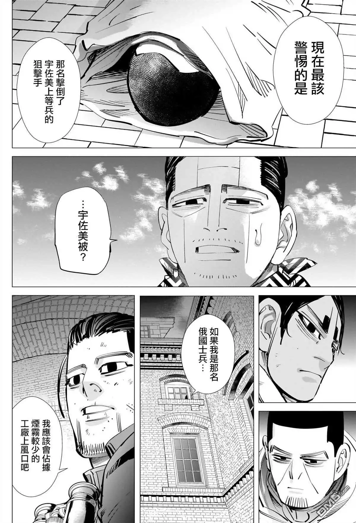 《黄金神威》第261话 消防隊 第4页