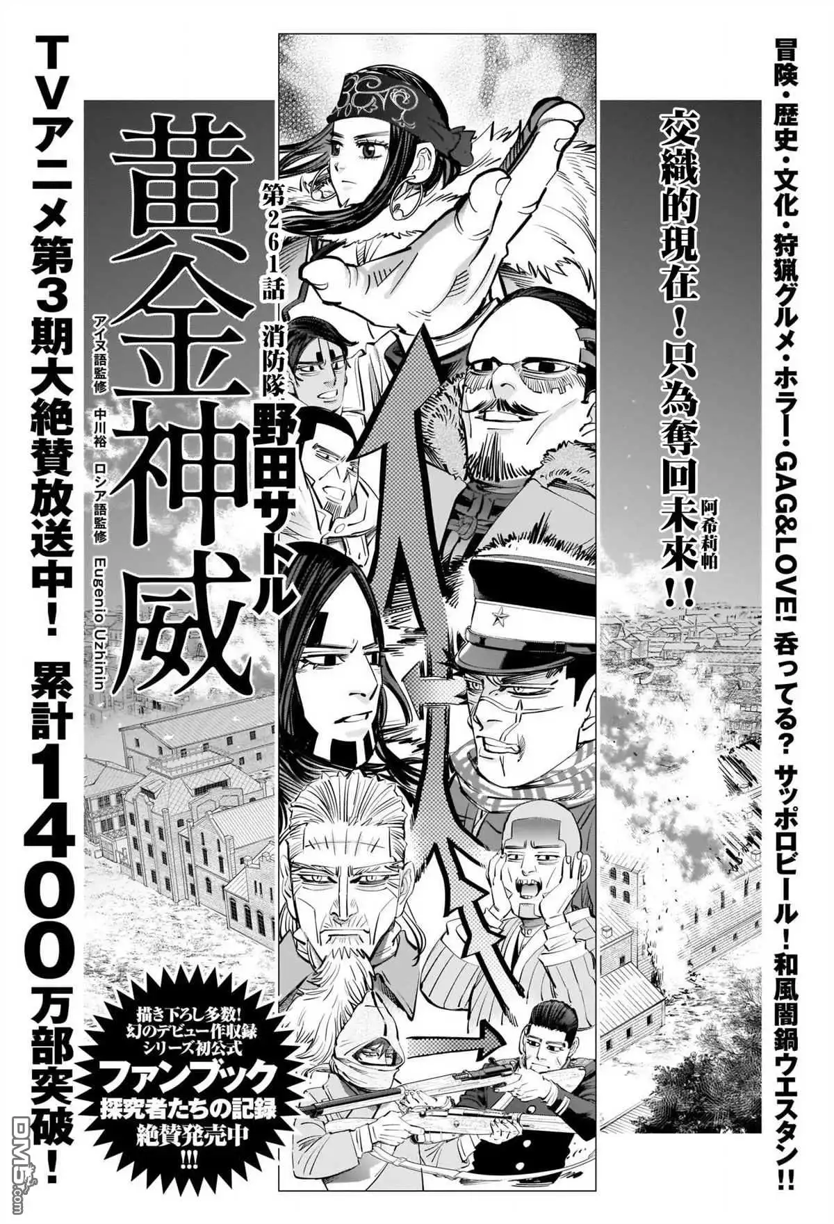 《黄金神威》第261话 消防隊 第1页