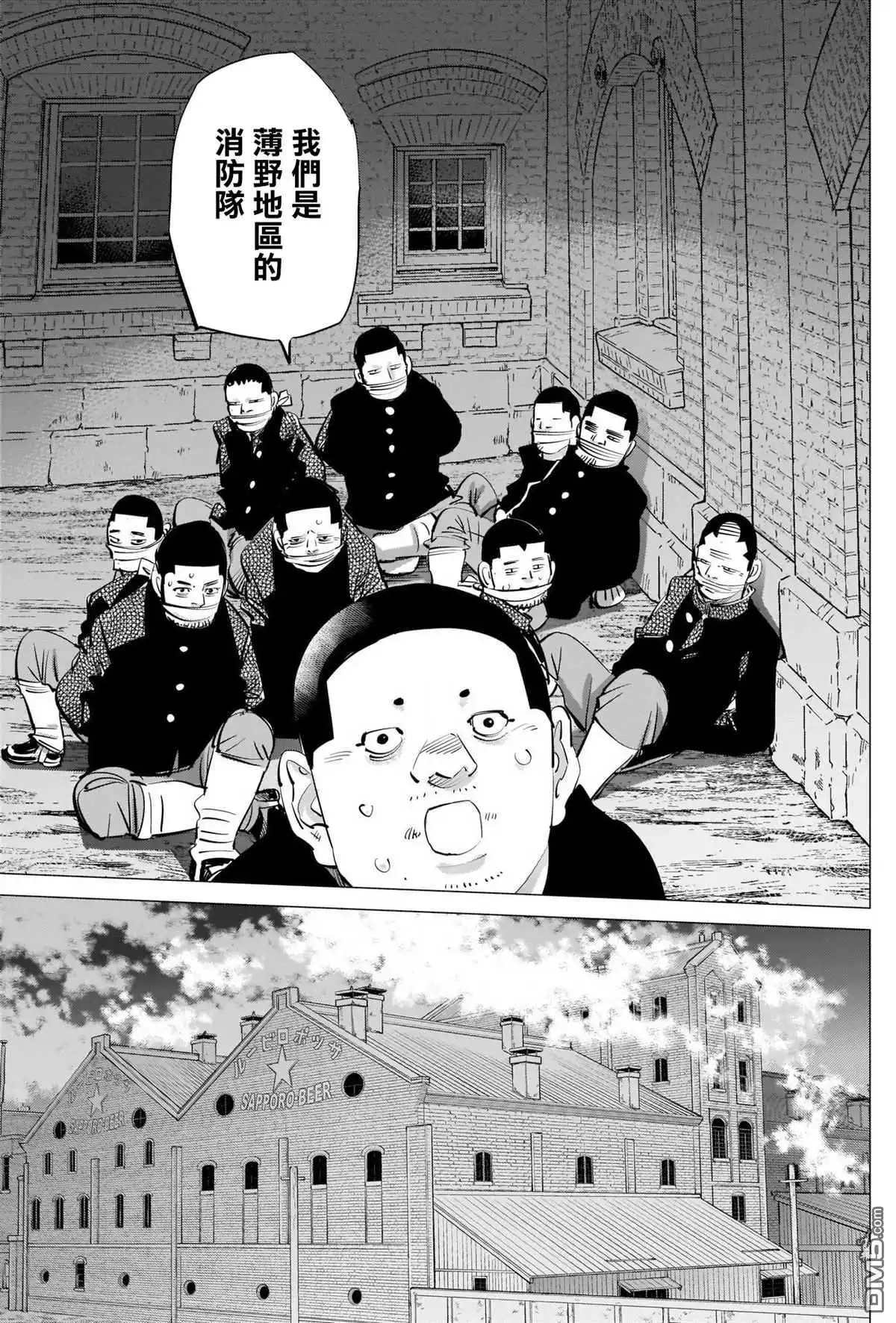《黄金神威》第261话 消防隊 第13页