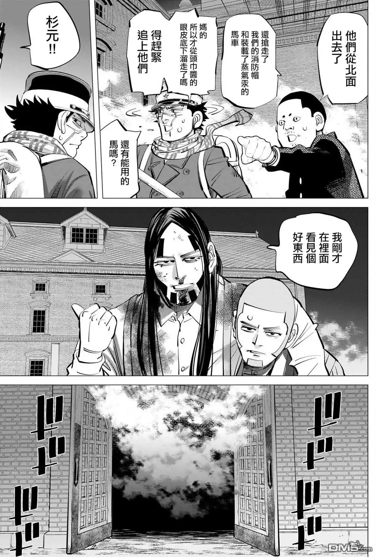 《黄金神威》第261话 消防隊 第15页