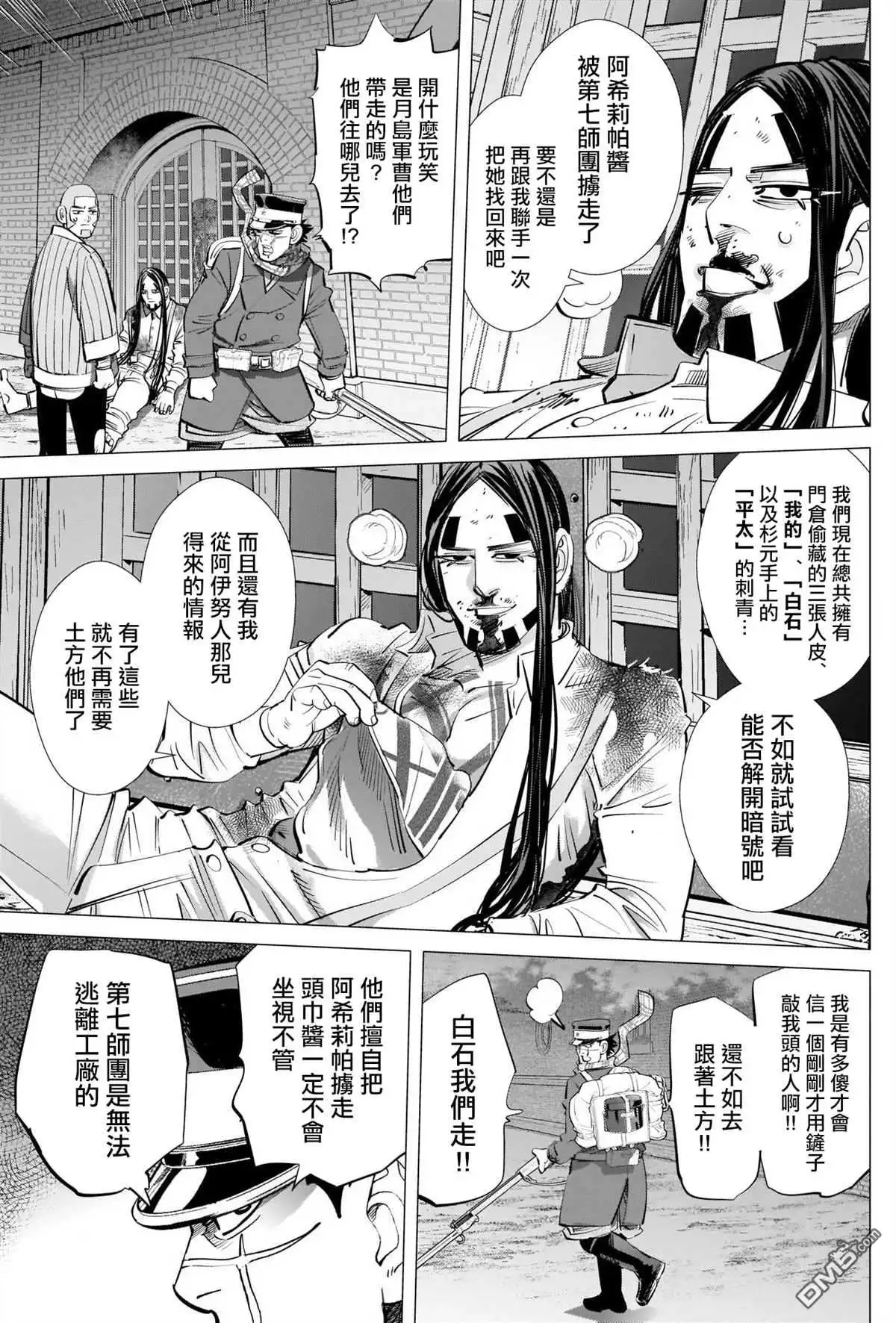 《黄金神威》第261话 消防隊 第11页