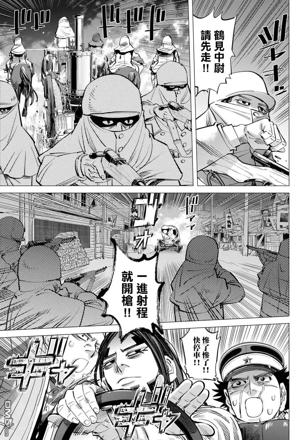 《黄金神威》第262话 札幌啤酒宣传车追踪剧 第8页