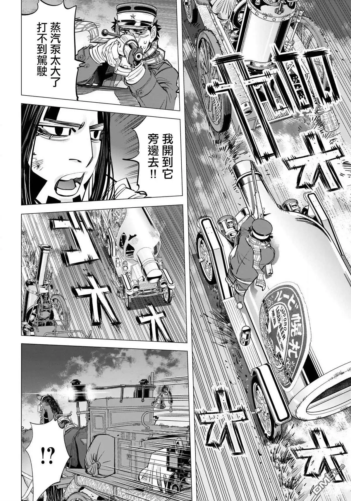 《黄金神威》第262话 札幌啤酒宣传车追踪剧 第13页