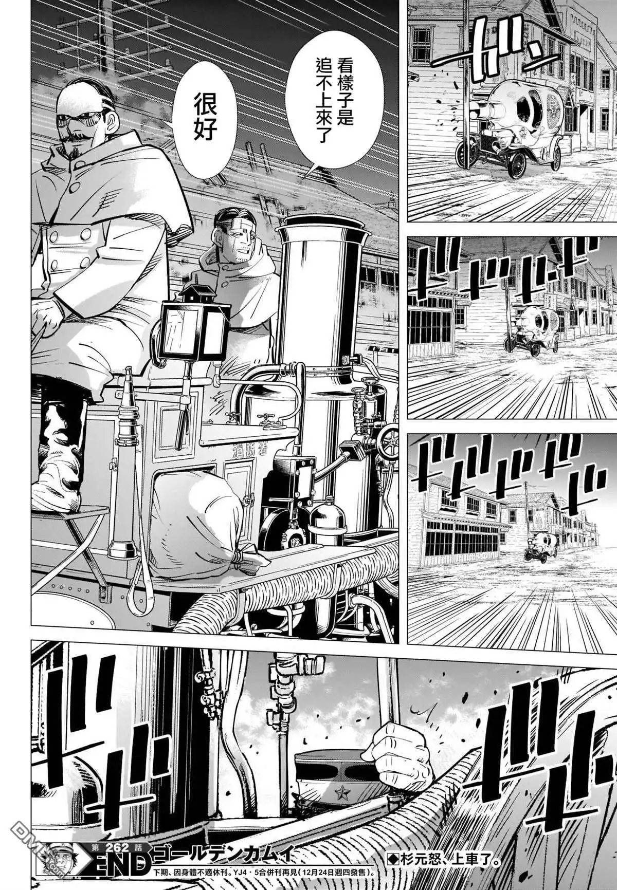 《黄金神威》第262话 札幌啤酒宣传车追踪剧 第19页