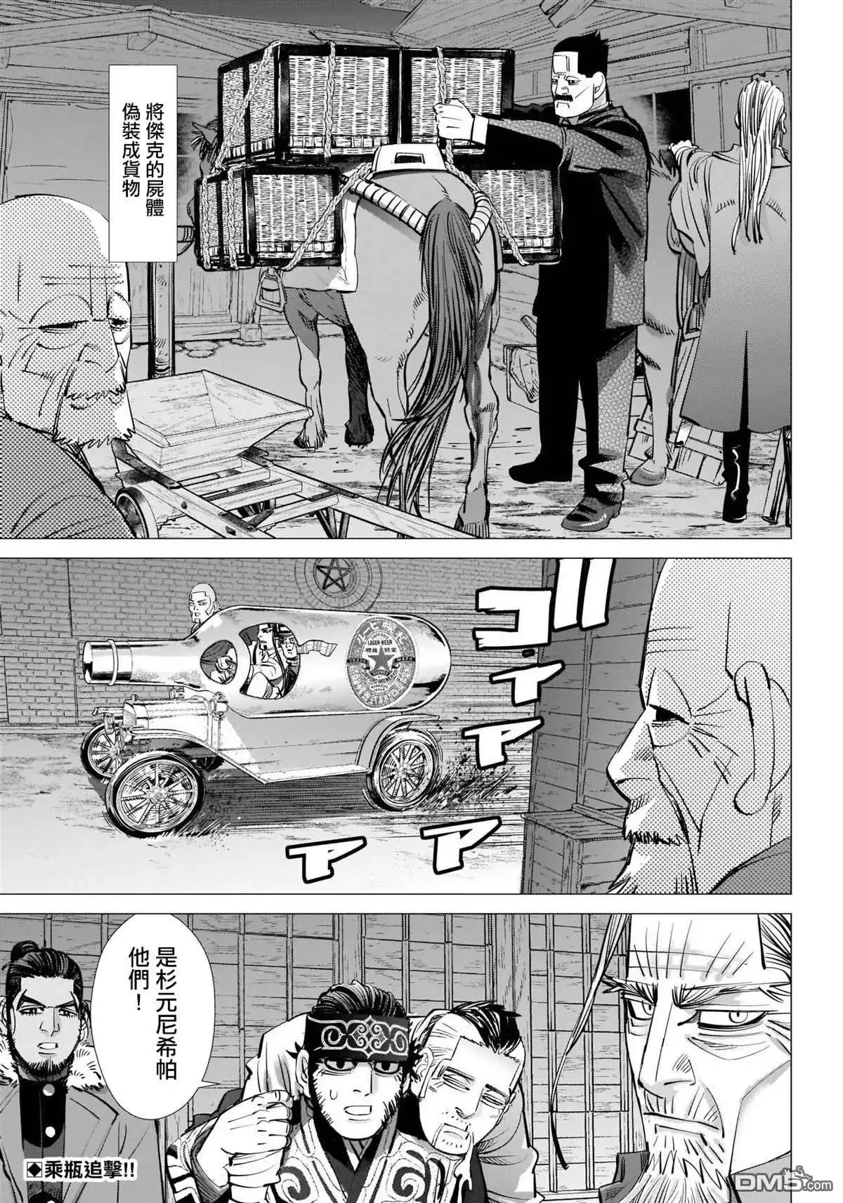 《黄金神威》第262话 札幌啤酒宣传车追踪剧 第2页