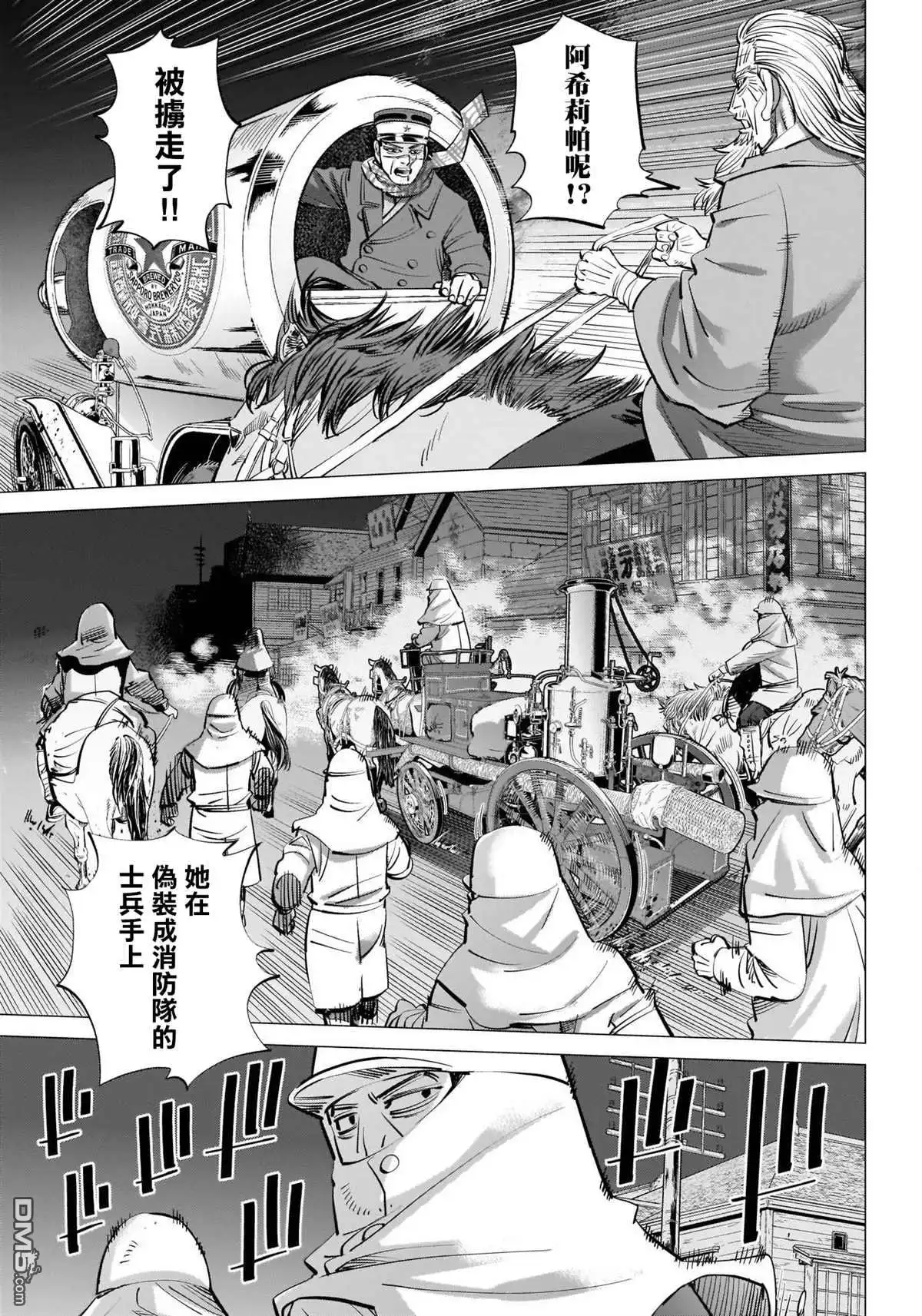 《黄金神威》第262话 札幌啤酒宣传车追踪剧 第4页