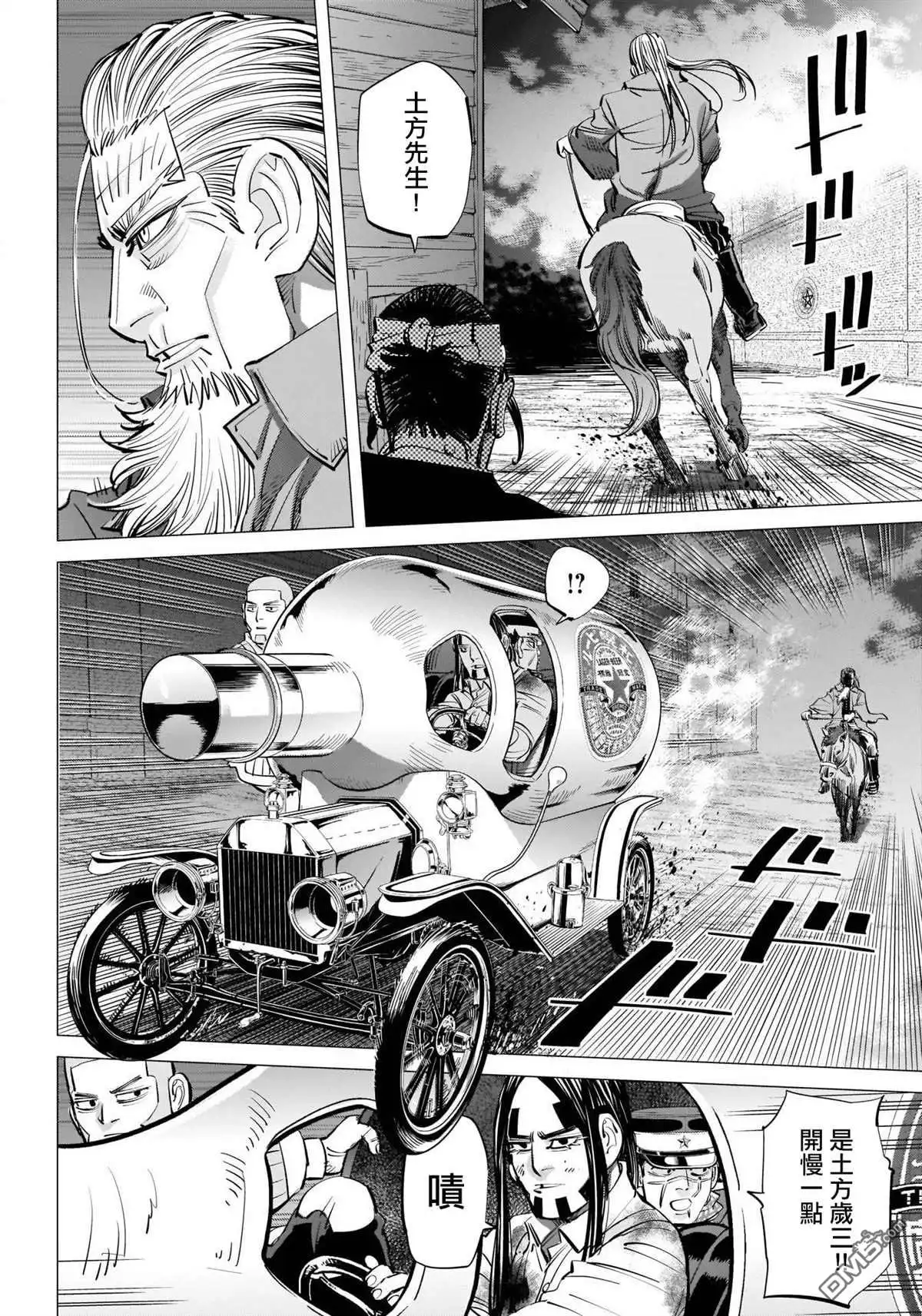 《黄金神威》第262话 札幌啤酒宣传车追踪剧 第3页