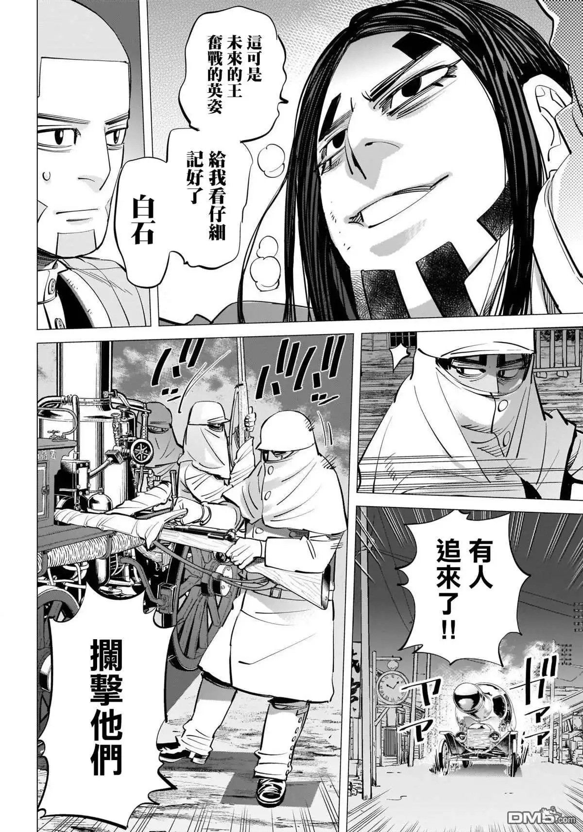 《黄金神威》第262话 札幌啤酒宣传车追踪剧 第7页