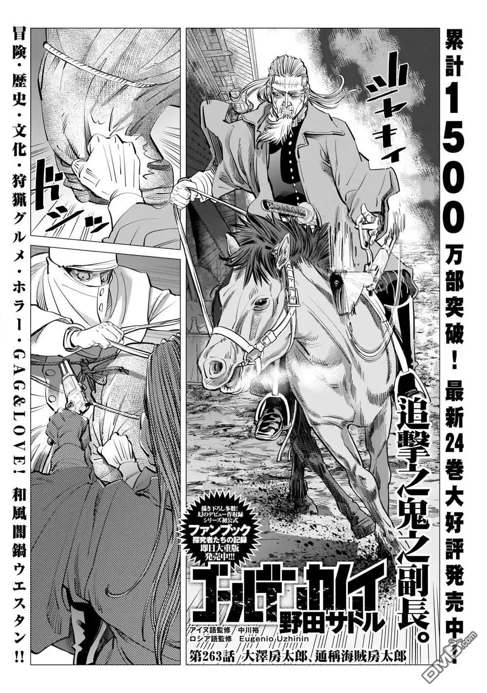 《黄金神威》第263话 大澤房太郎、通稱海賊房太郎 第2页