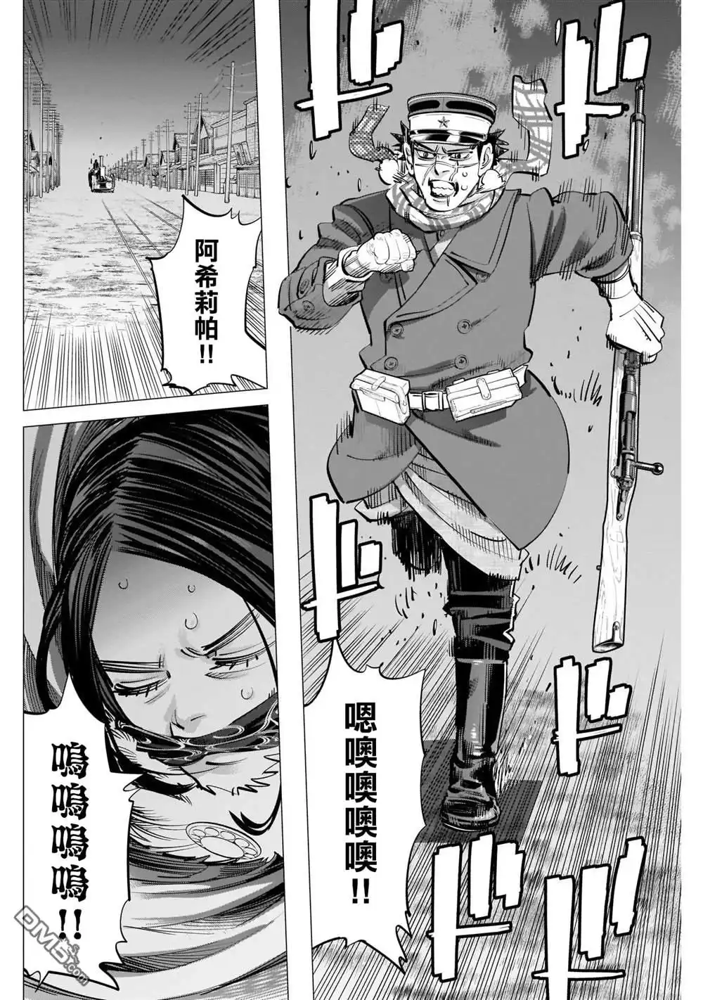 《黄金神威》第263话 大澤房太郎、通稱海賊房太郎 第16页