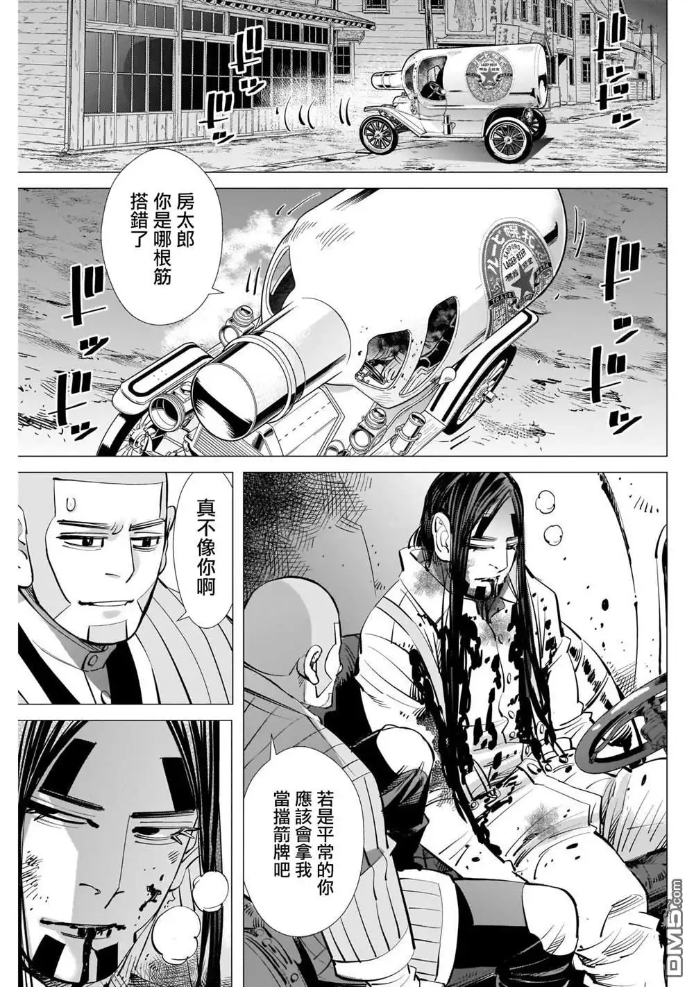 《黄金神威》第263话 大澤房太郎、通稱海賊房太郎 第7页