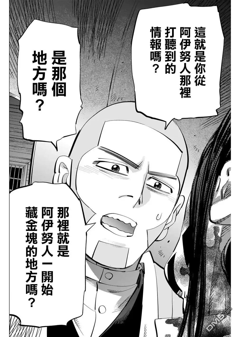 《黄金神威》第263话 大澤房太郎、通稱海賊房太郎 第10页