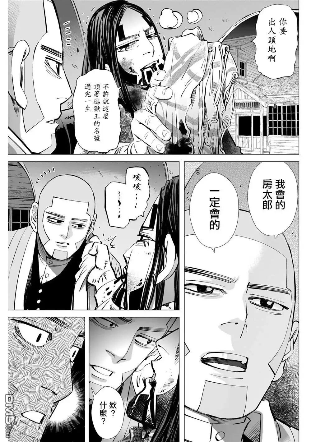 《黄金神威》第263话 大澤房太郎、通稱海賊房太郎 第9页