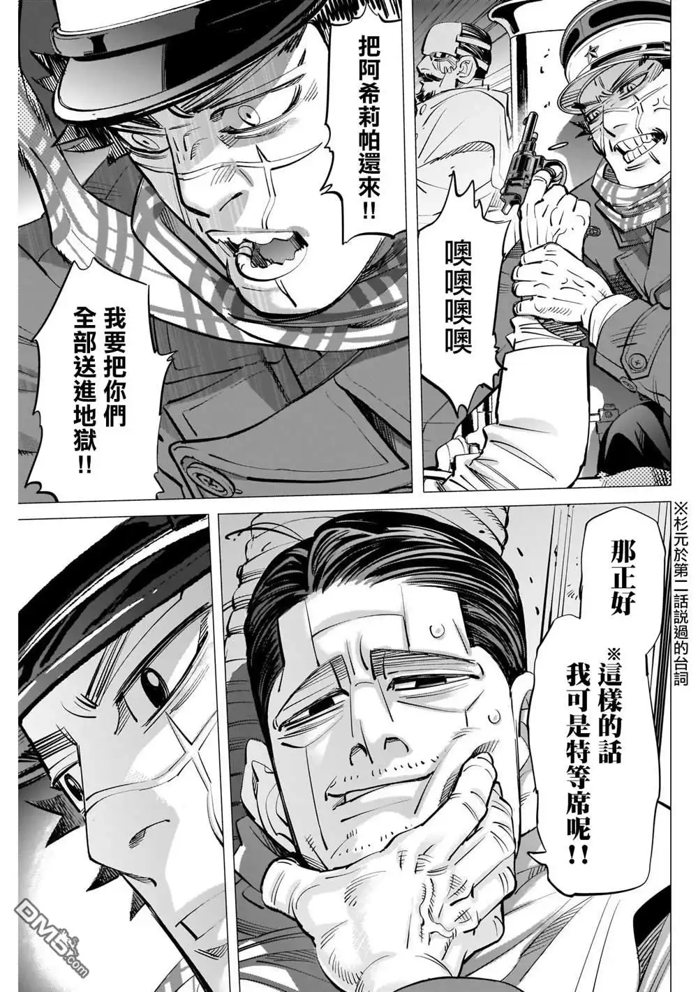 《黄金神威》第263话 大澤房太郎、通稱海賊房太郎 第13页