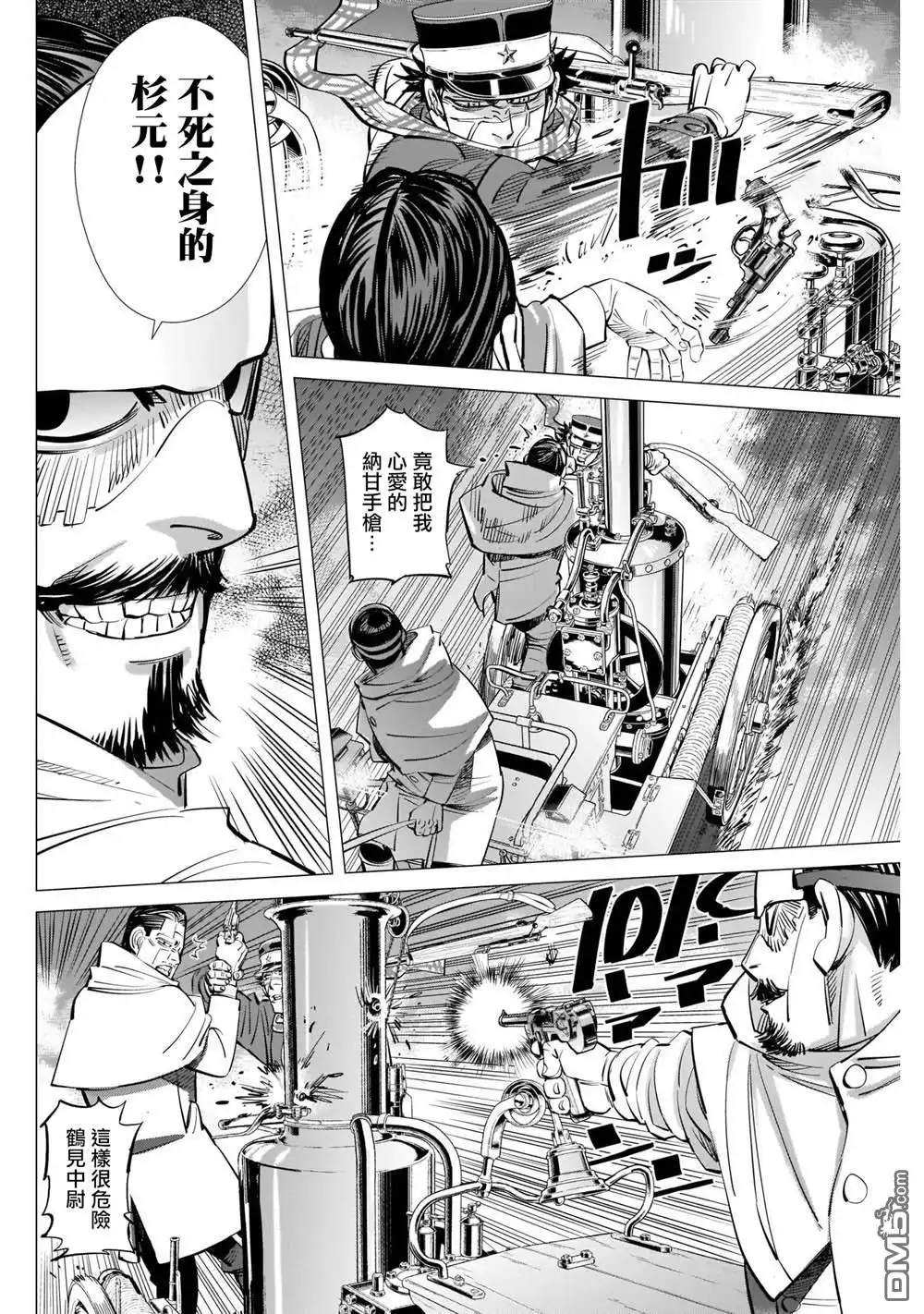 《黄金神威》第263话 大澤房太郎、通稱海賊房太郎 第6页