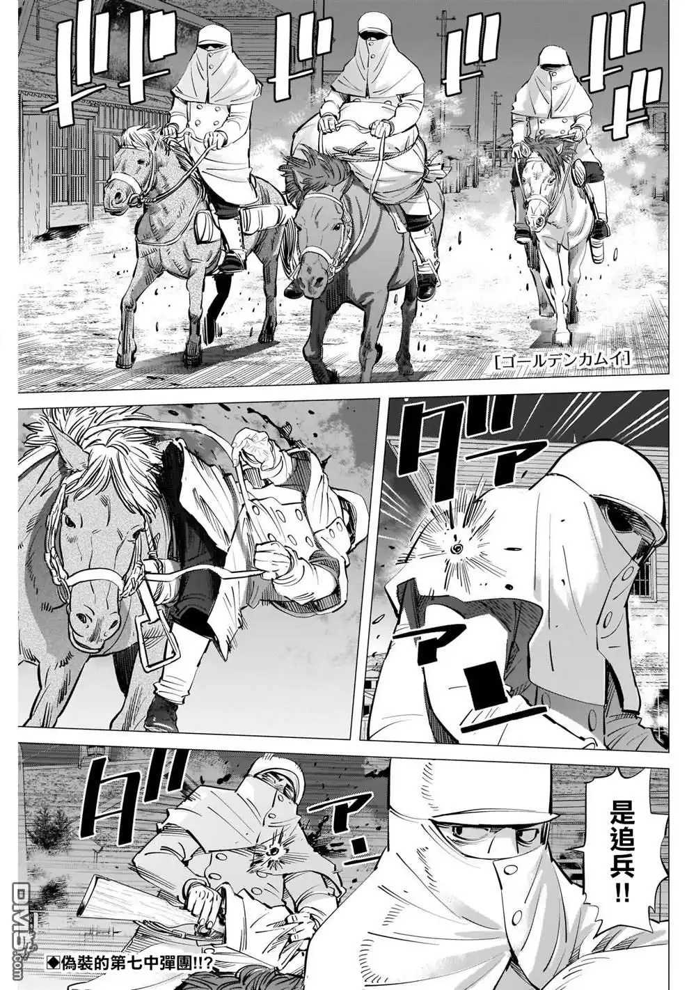 《黄金神威》第263话 大澤房太郎、通稱海賊房太郎 第1页