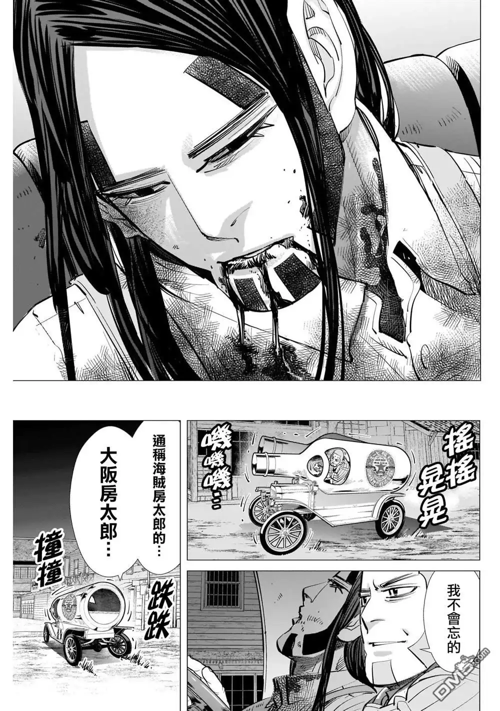 《黄金神威》第263话 大澤房太郎、通稱海賊房太郎 第11页
