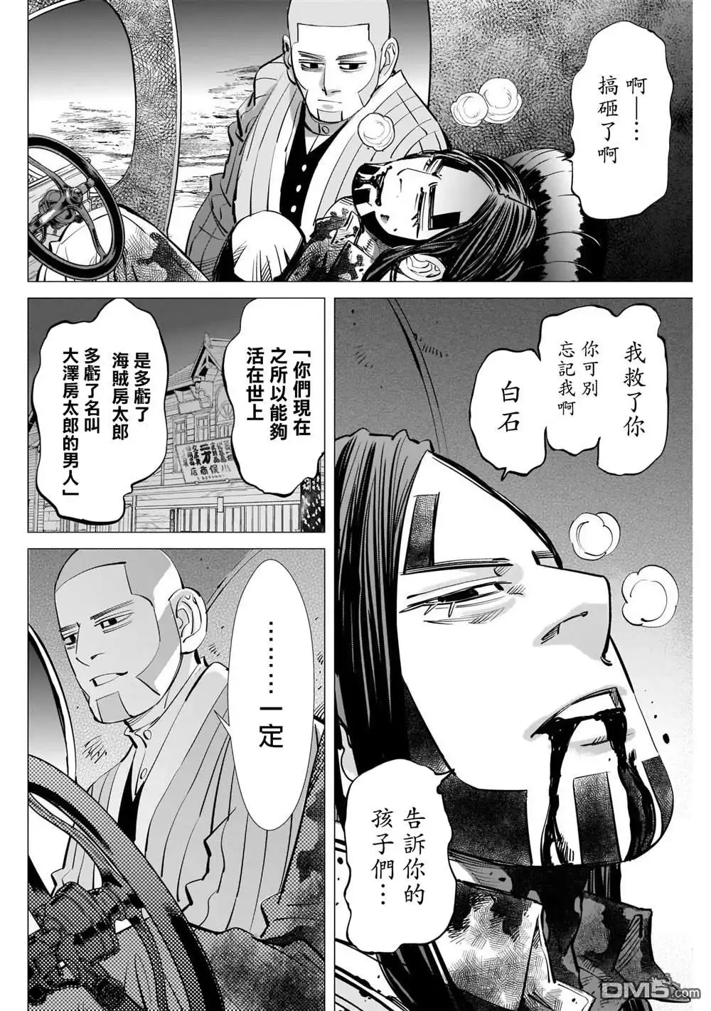 《黄金神威》第263话 大澤房太郎、通稱海賊房太郎 第8页