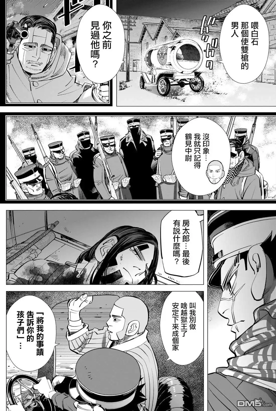 《黄金神威》第264话 在小樽醫院見過的女人 第14页