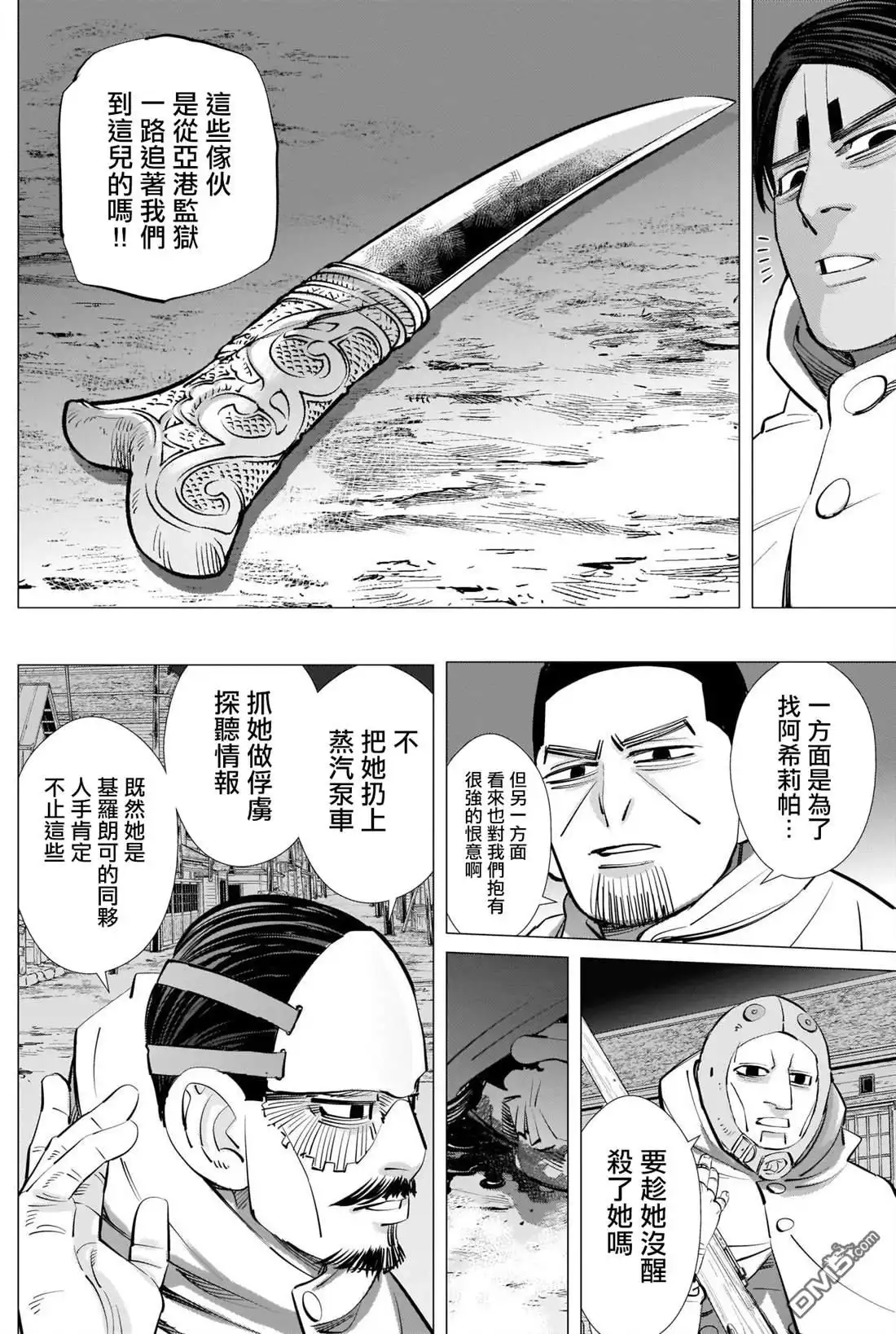《黄金神威》第264话 在小樽醫院見過的女人 第10页