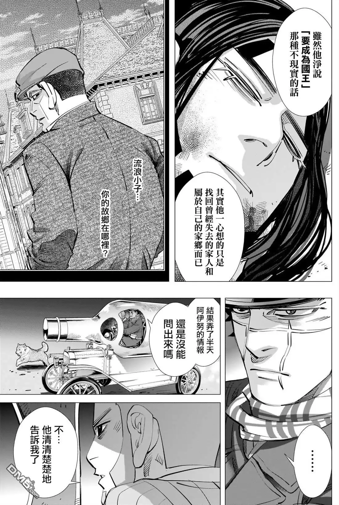 《黄金神威》第264话 在小樽醫院見過的女人 第15页