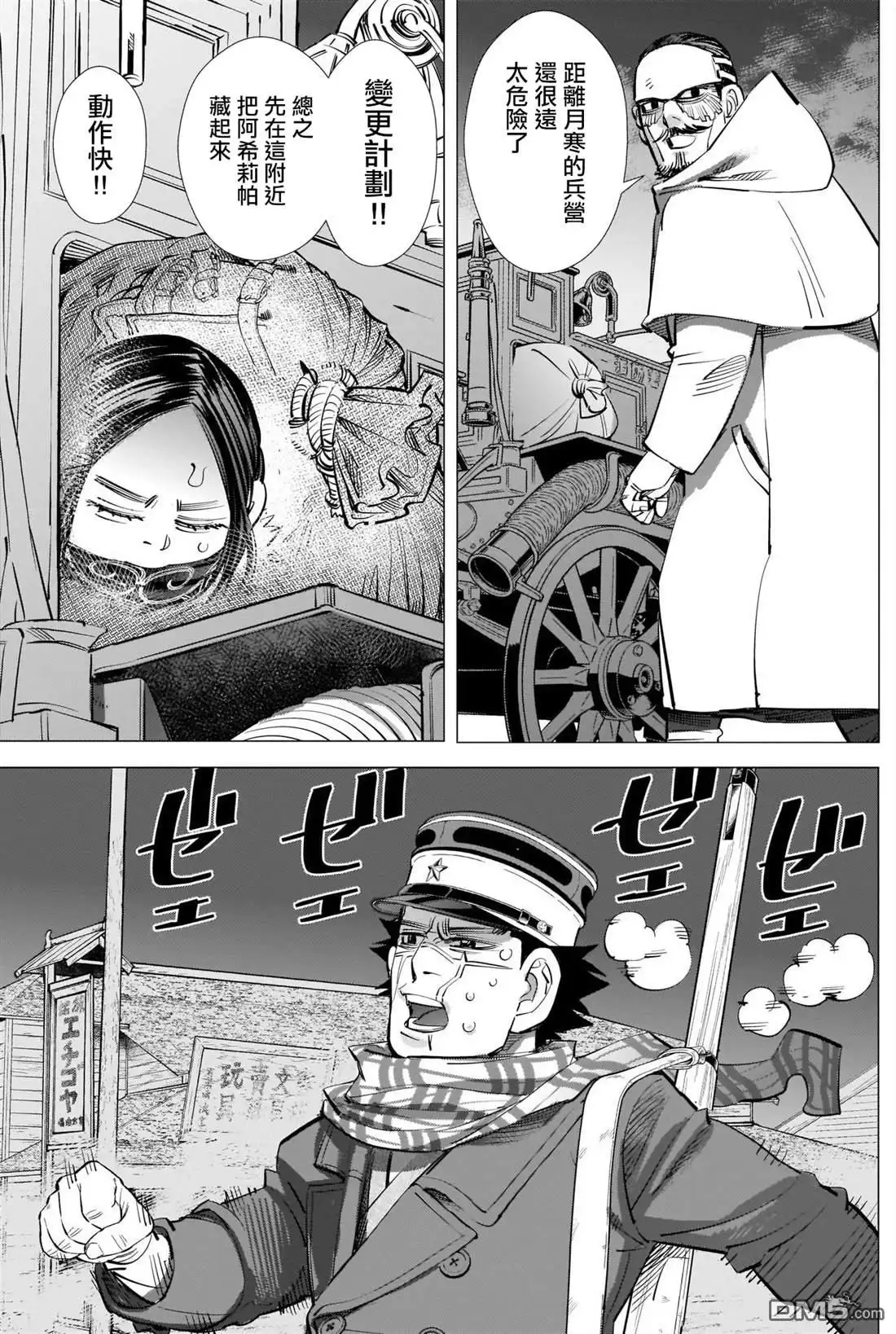 《黄金神威》第264话 在小樽醫院見過的女人 第11页