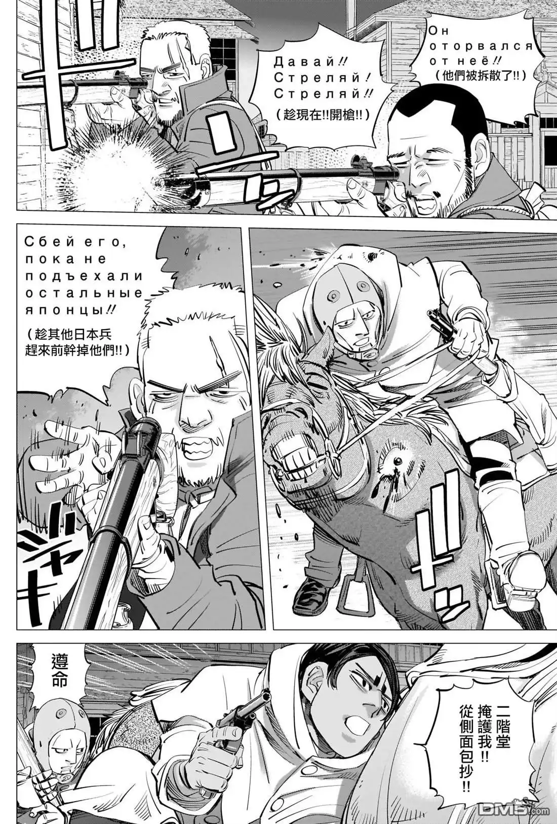 《黄金神威》第264话 在小樽醫院見過的女人 第2页