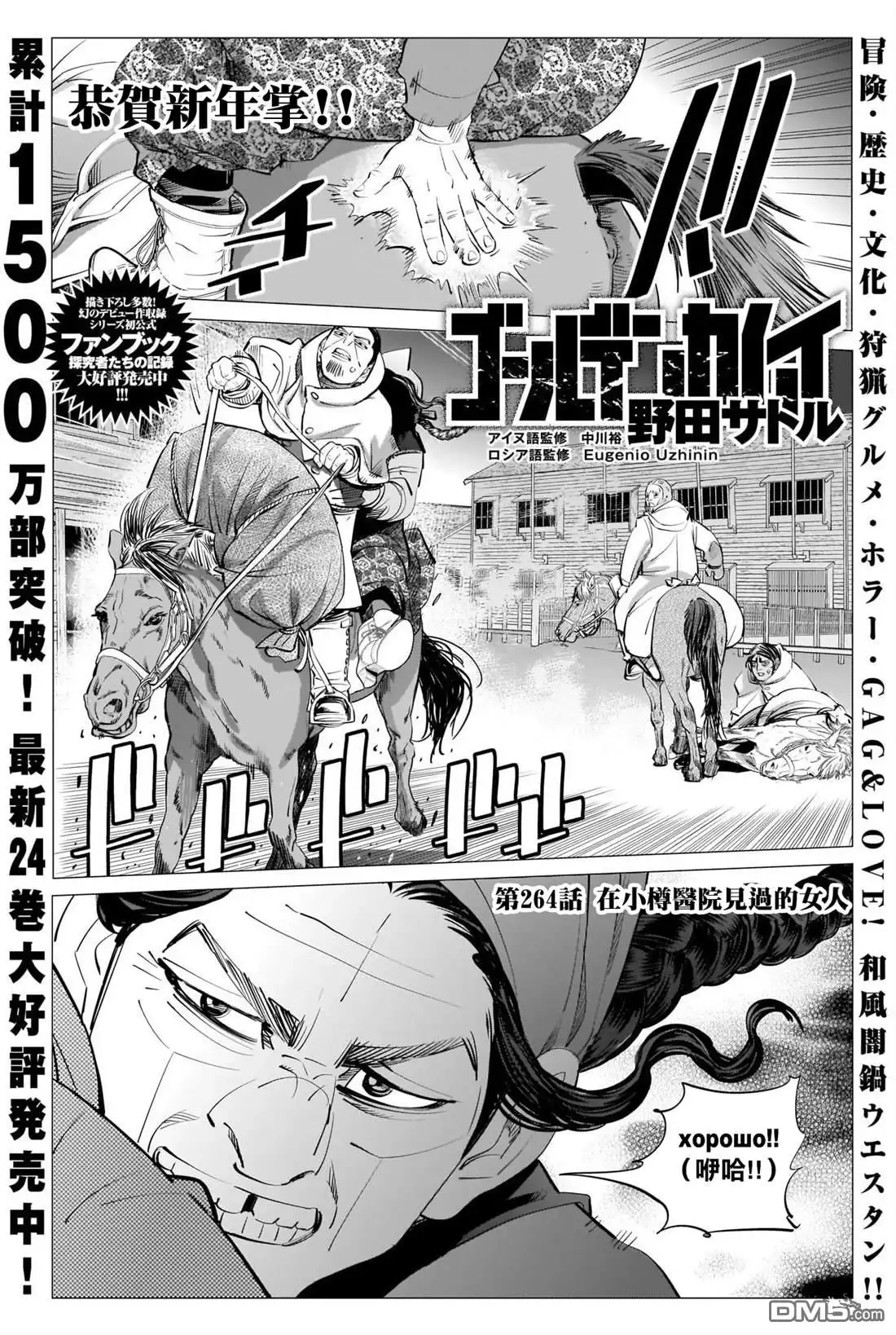 《黄金神威》第264话 在小樽醫院見過的女人 第1页