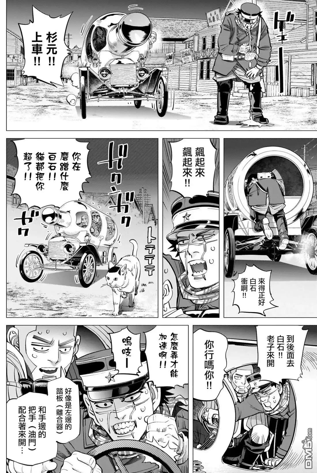 《黄金神威》第264话 在小樽醫院見過的女人 第12页