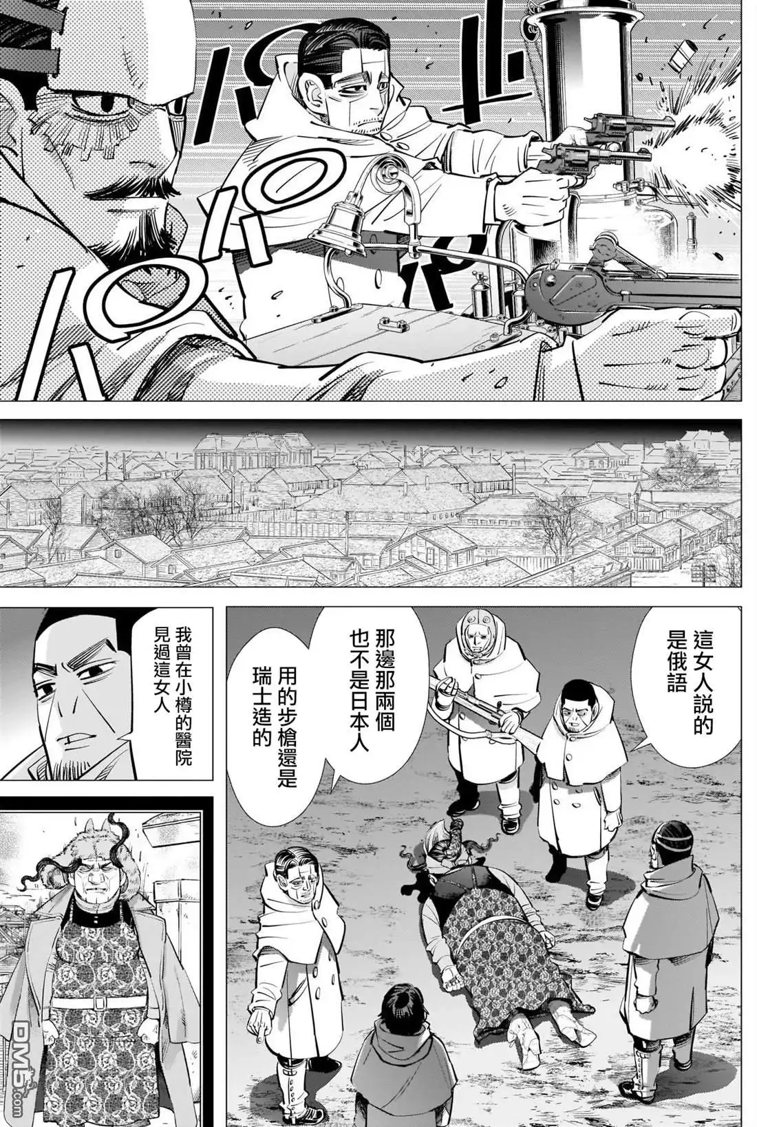 《黄金神威》第264话 在小樽醫院見過的女人 第9页