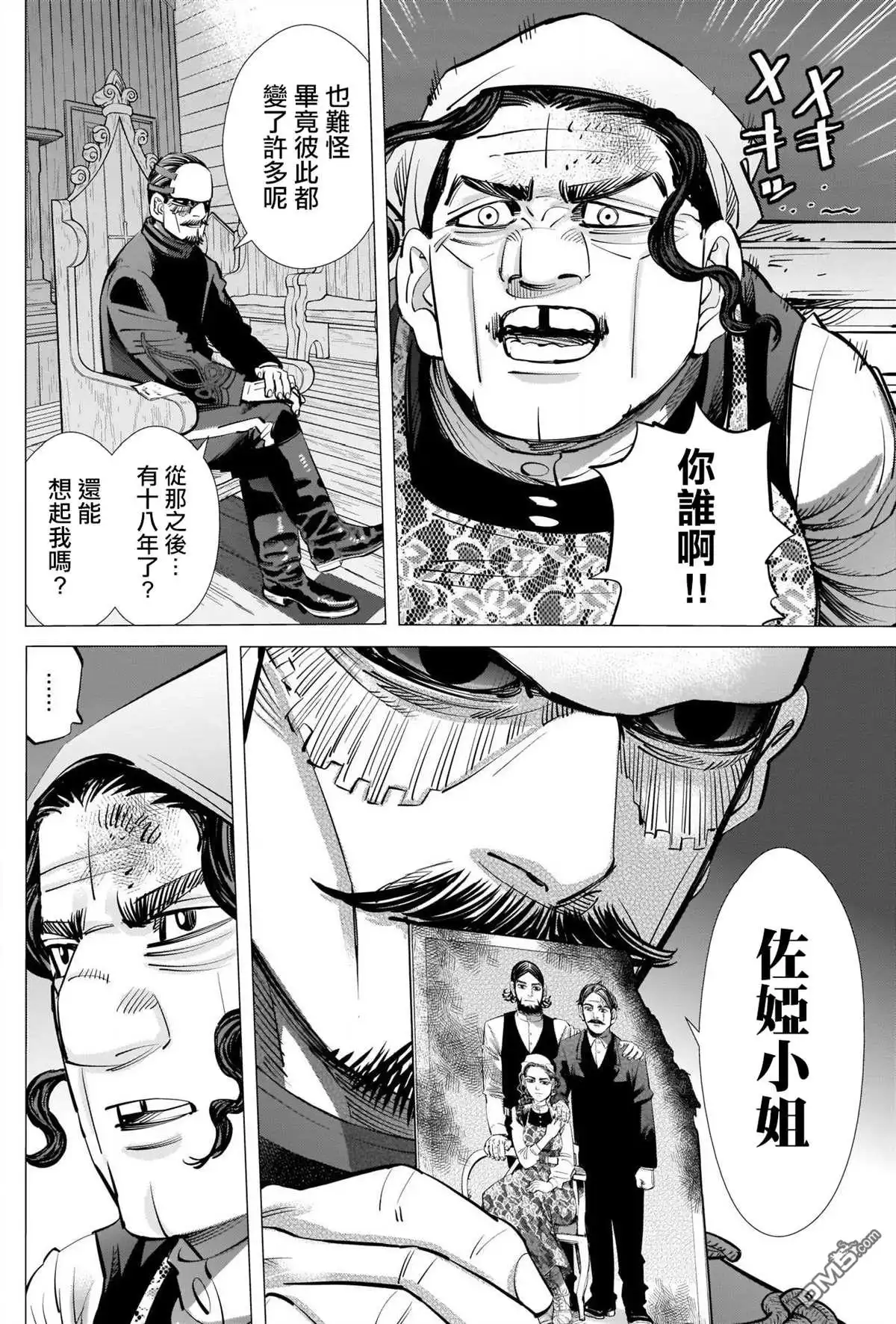 《黄金神威》第265话 钥匙孔 第12页