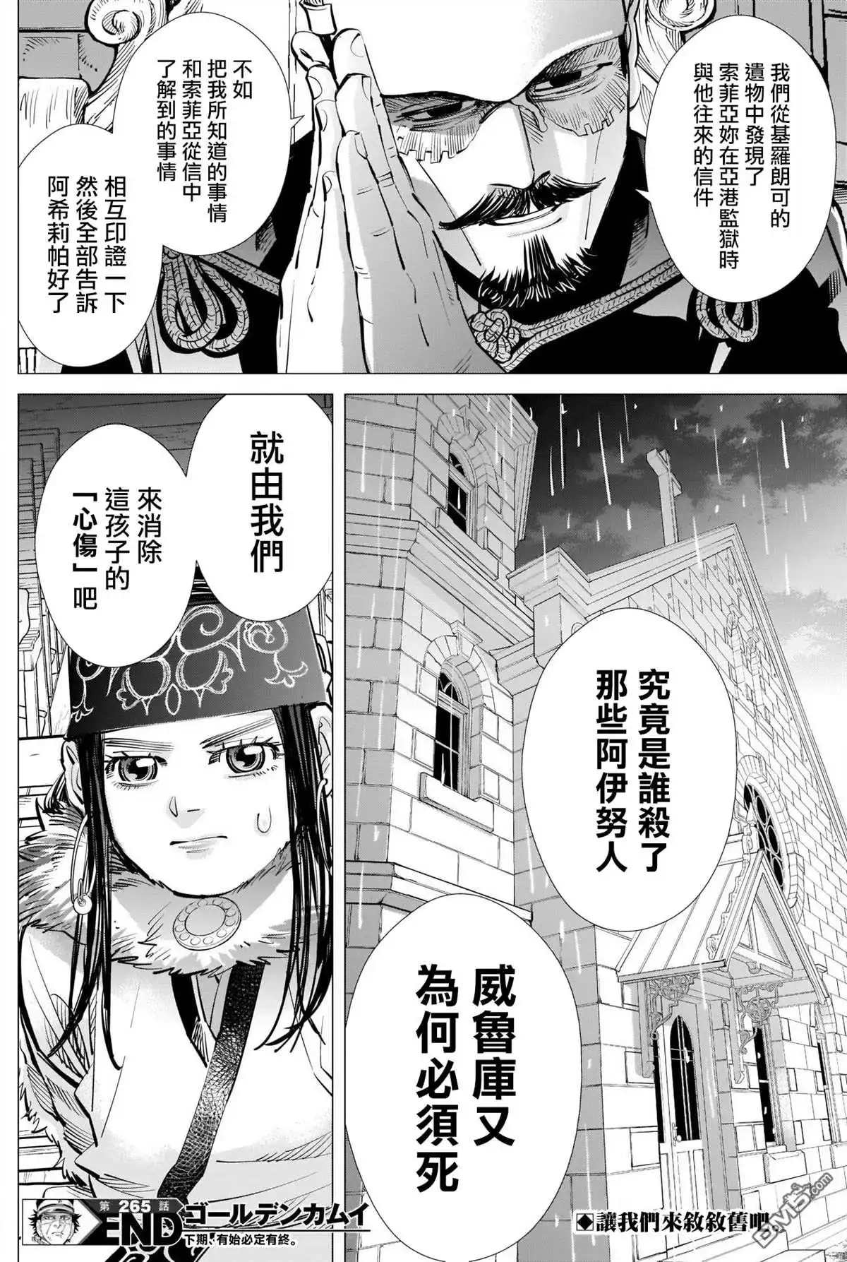 《黄金神威》第265话 钥匙孔 第18页