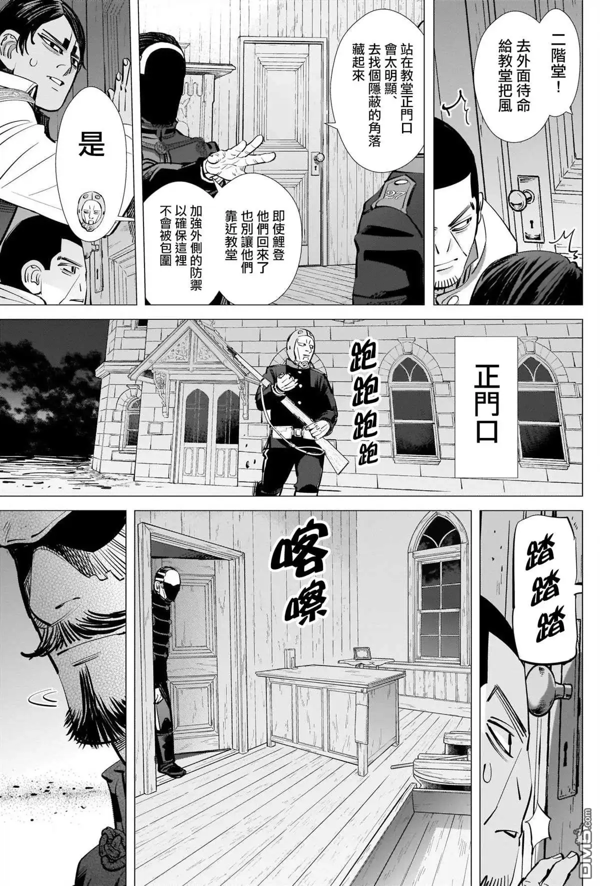 《黄金神威》第265话 钥匙孔 第7页