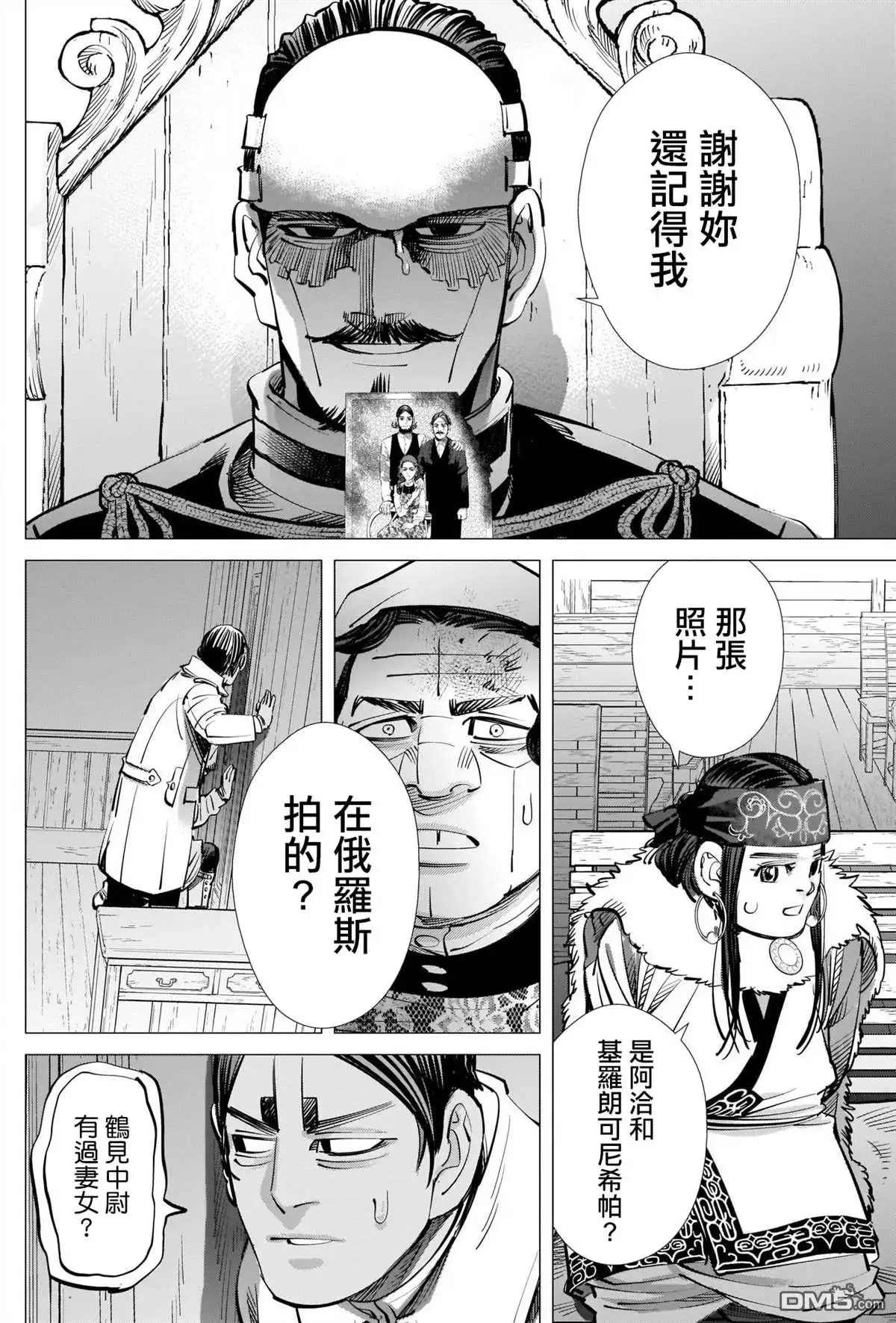 《黄金神威》第265话 钥匙孔 第16页