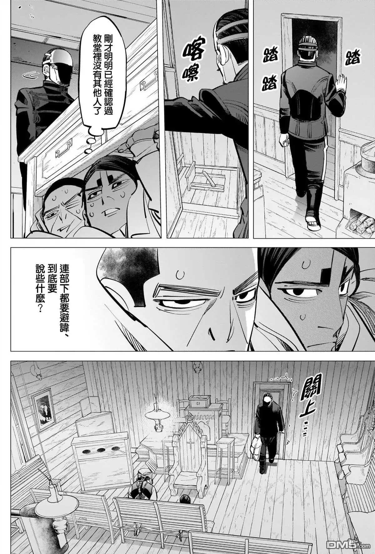 《黄金神威》第265话 钥匙孔 第8页