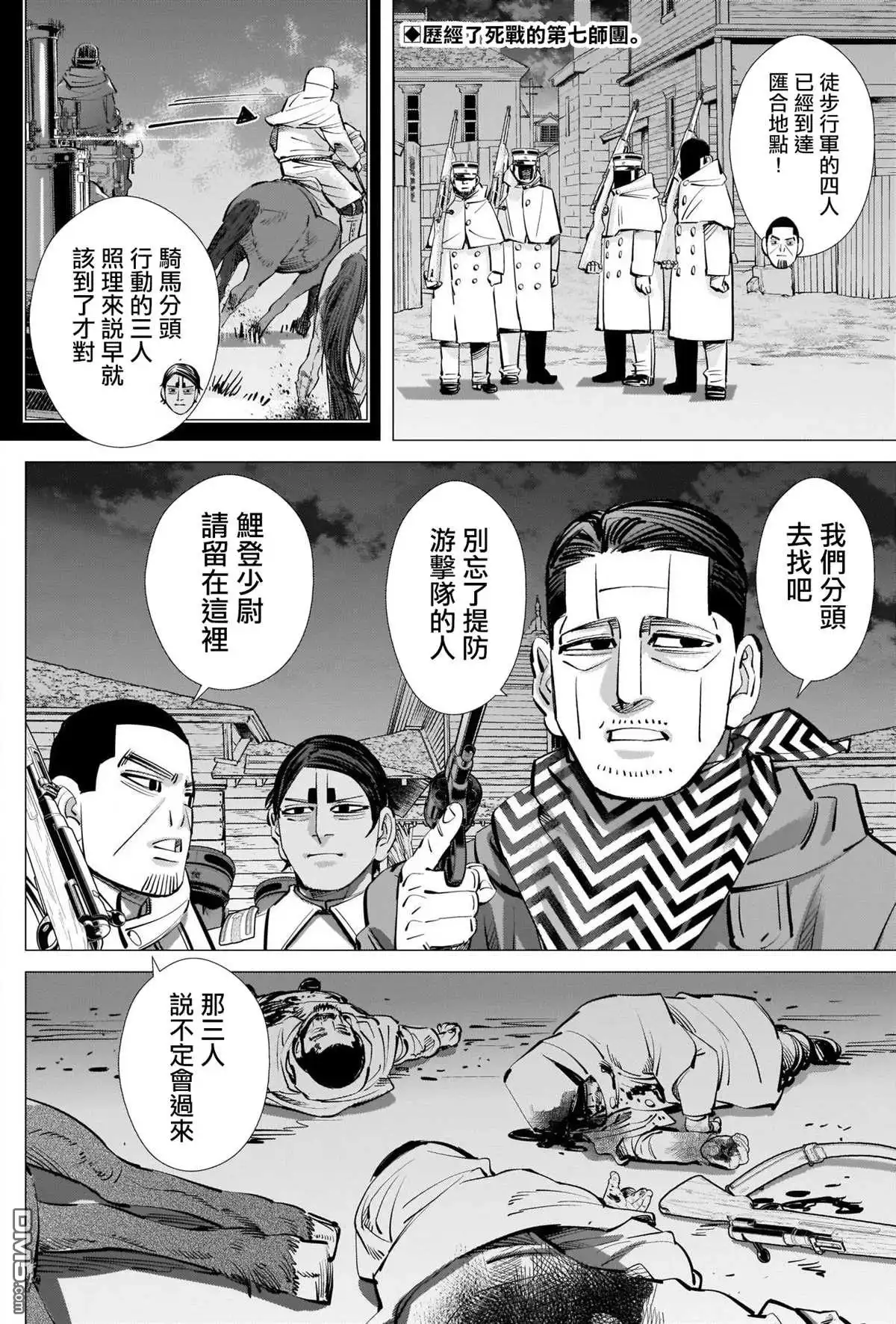 《黄金神威》第265话 钥匙孔 第2页