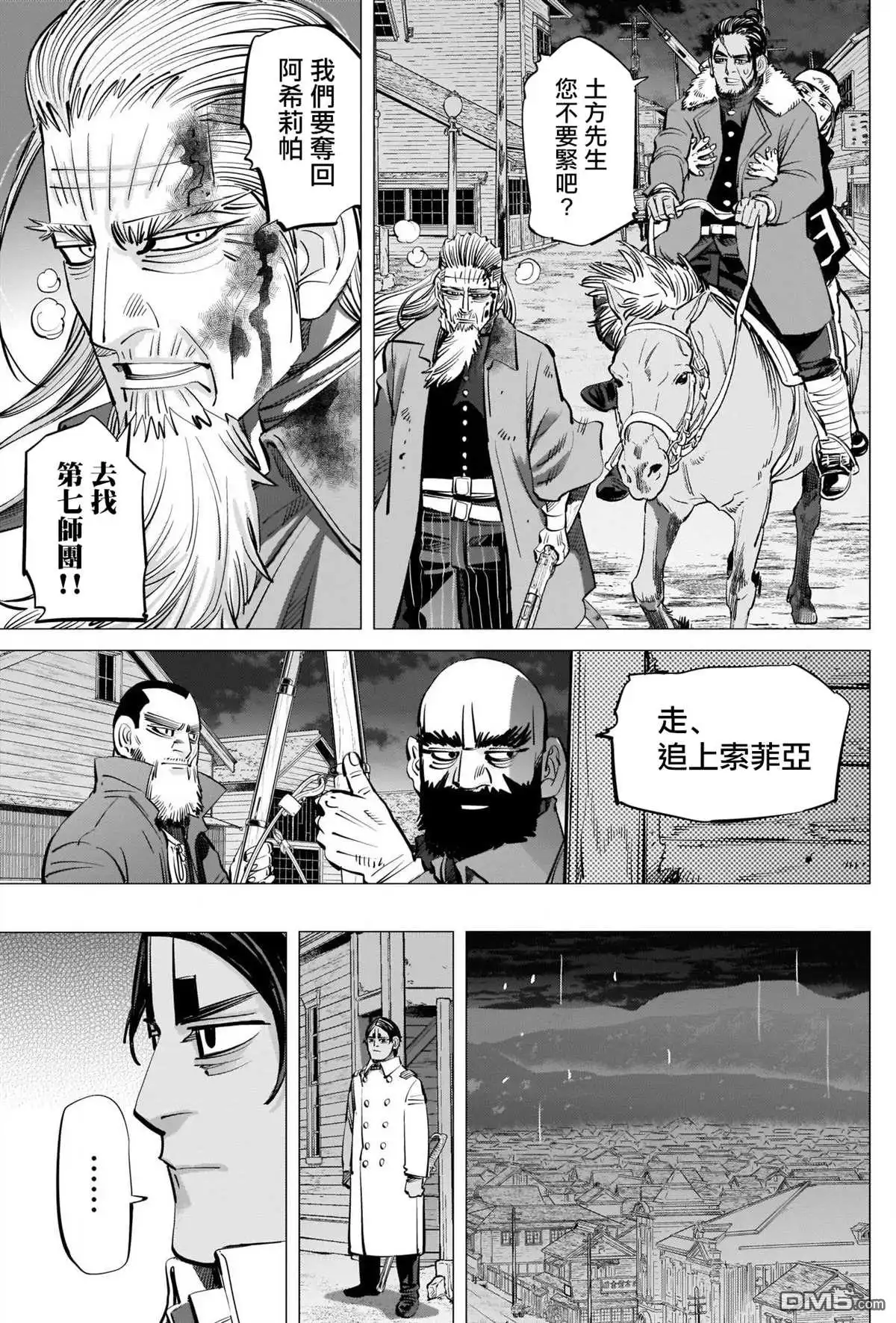 《黄金神威》第265话 钥匙孔 第3页