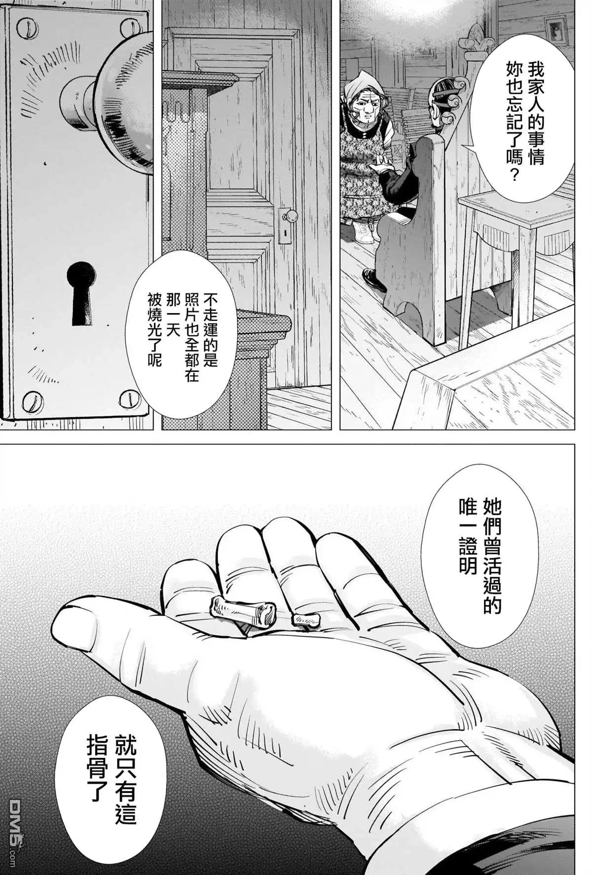 《黄金神威》第265话 钥匙孔 第13页