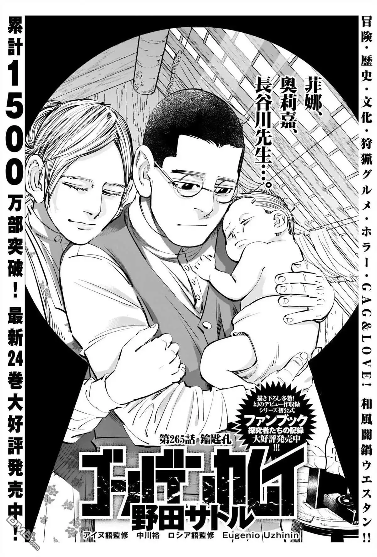 《黄金神威》第265话 钥匙孔 第1页